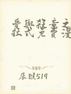 爱与杀意之夜下拉式免费漫画