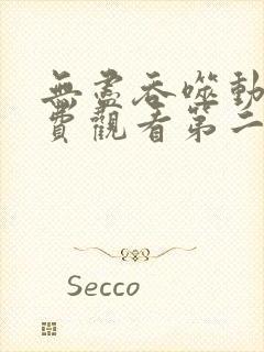 无尽吞噬动漫免费观看第二季全集