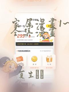 家属漫画1~6全集漫画