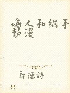 鸣人和纲手同人动漫