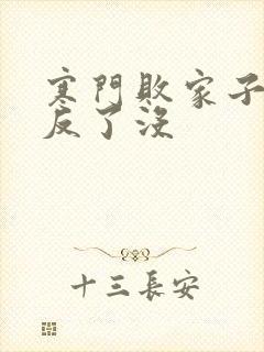 寒门败家子王渊反了没