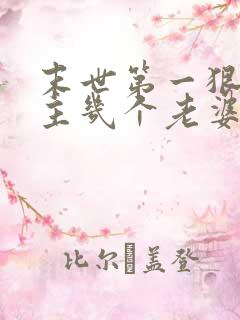 末世第一狠人男主几个老婆