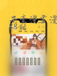 子豪漫画漫画188话