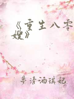 《重生八零小军嫂》