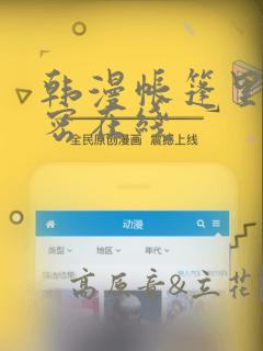 韩漫帐篷里的秘密在线：结局+番外