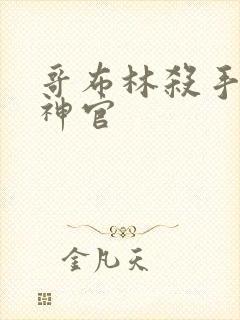 哥布林杀手 女神官