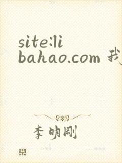 site:libahao.com 我不是哥布林杀手