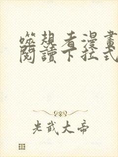 噬规者漫画免费阅读下拉式六漫画