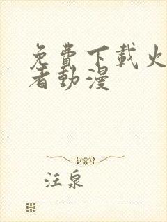 免费下载火影忍者动漫