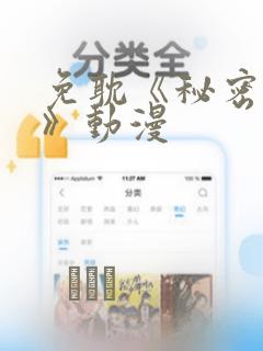 免耽《秘密入侵》动漫：结局+番外
