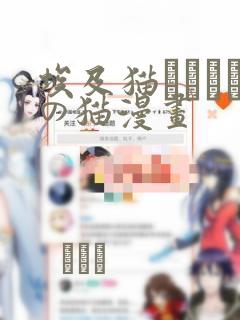 埃及猫エジプトの猫漫画：结局+番外