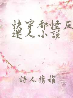 快穿都怪反派太迷人小说