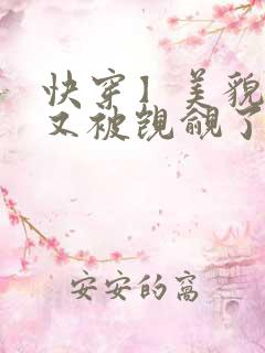 快穿】美貌反派又被觊觎了