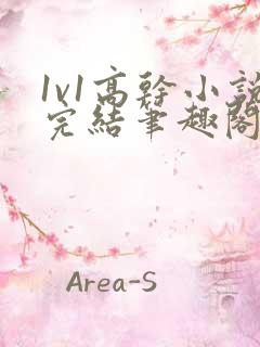 1v1高干小说完结笔趣阁