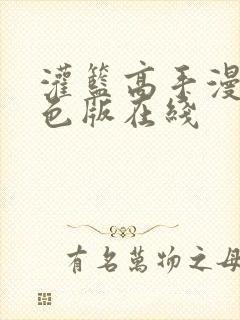 灌篮高手漫画彩色版在线