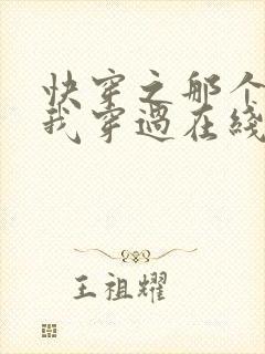快穿之那个炮灰我穿过在线阅读