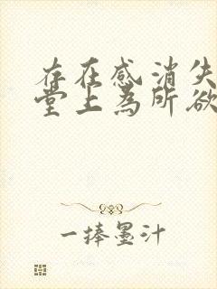 存在感消失在课堂上为所欲为