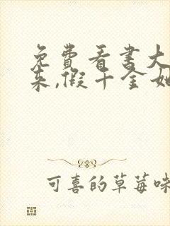 免费看书大佬归来,假千金她不装了