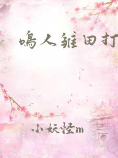 鸣人雏田打扑克