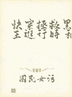 快穿拯救黑化男主进行时 稚莳