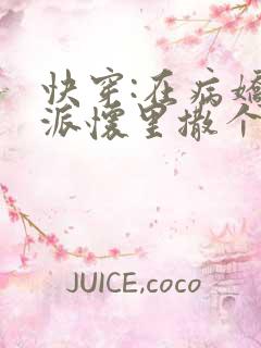 快穿:在病娇反派怀里撒个娇免费阅读