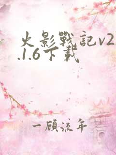 火影战记v22.1.6下载