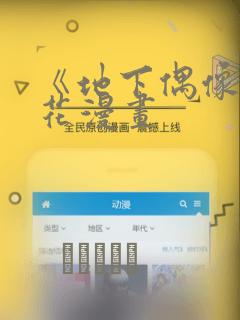 《地下偶像》樱花漫画