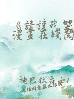 《请让我哭泣》漫画在线阅读全集