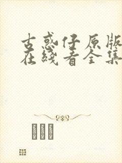 古惑仔原版漫画在线看全集