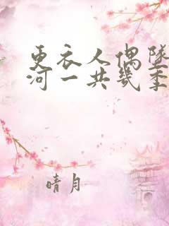 更衣人偶坠入爱河一共几季