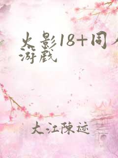 火影18+同人游戏