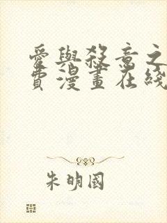 爱与杀意之夜免费漫画在线观看下拉