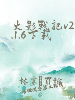 火影战记v22.1.6下载