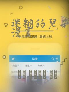 迷糊的儿子3D漫画：结局+番外