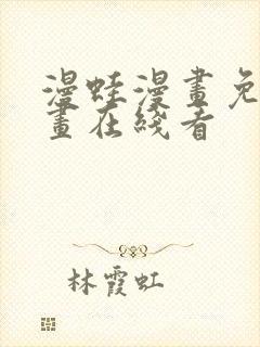 漫蛙漫画免费漫画在线看