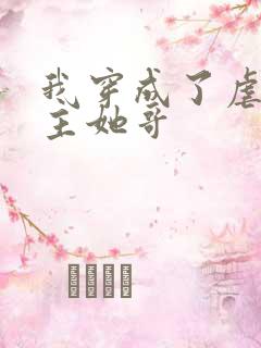 我穿成了虐文女主她哥