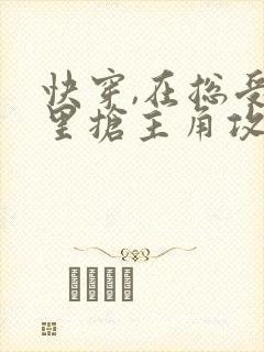 快穿,在总受文里抢主角攻