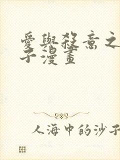 爱与杀意之夜包子漫画