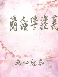 博人传漫画免费阅读下拉式