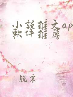 小说推文app软件推荐