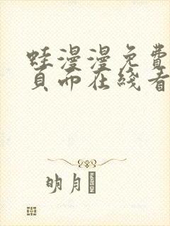 蛙漫漫免费漫画页面在线看漫画网站下载