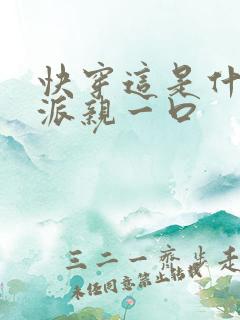 快穿这是什么反派亲一口