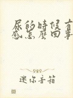 尿的时候有灼痛感怎么回事