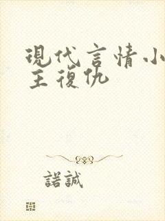 现代言情小说女主复仇