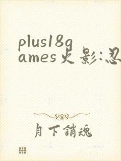 plus18games火影:忍界大战组织副本