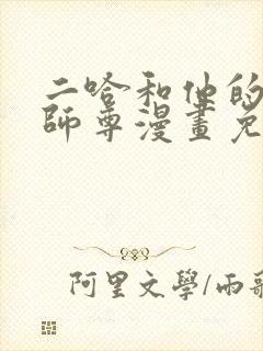 二哈和他的白猫师尊漫画免费全集