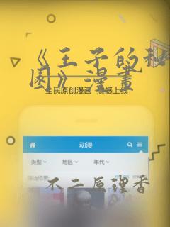 《王子的秘密花园》漫画