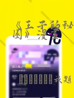 《王子的秘密花园》漫画