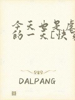 今天也是虐渣攻的一天[快穿]