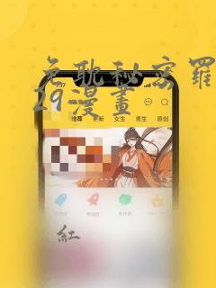 免耽秘密罗妄129漫画：结局+番外